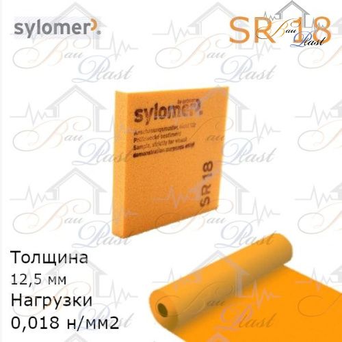 Sylomer SR 18 | оранжевый | лист 1200 х 1500 