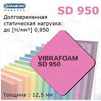 Вибрафом (Vibrafoam) SD 950 | фиолетовый |  (2м х 0,5м x 12,5мм) 1м2