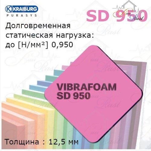 Вибрафом (Vibrafoam) SD 950 | фиолетовый |  (2м х 0,5м x 12,5мм) 1м2