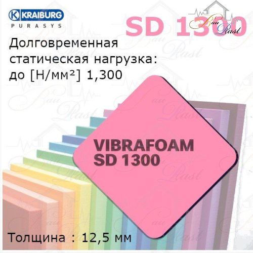  Вибрафом (Vibrafoam) SD 1300 | темно-розовый | (2м х 0,5м x 12,5мм) 1м2