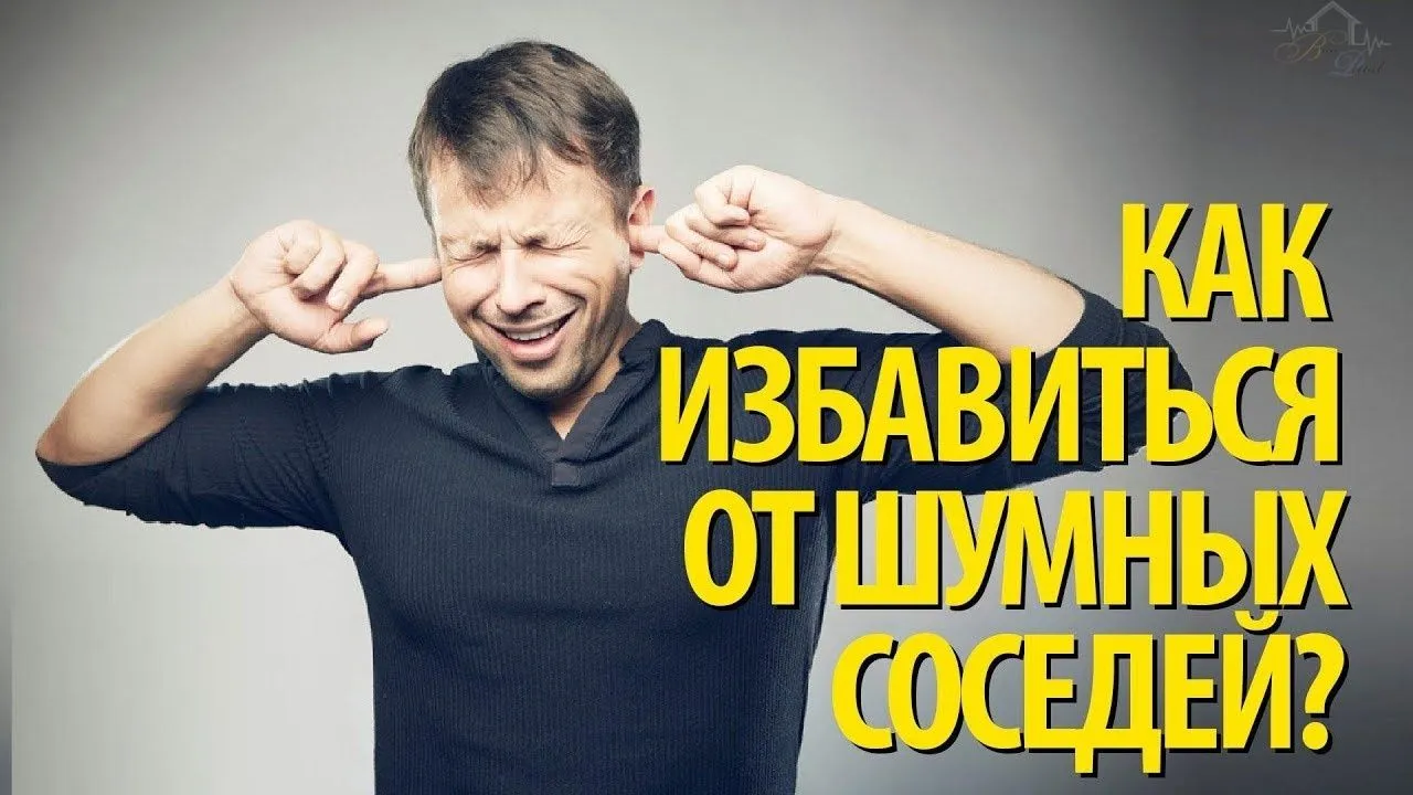 7 способов снизить шум от соседей в квартире