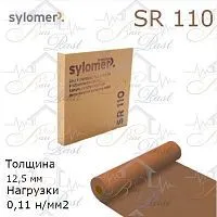 Sylomer SR 110 | коричневый | лист 1200 х 1500 х 12,5 мм