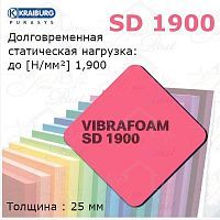 Вибрафом (Vibrafoam) SD 1900 | бордовый | (2м х 0,5м x 25 мм) 1м2