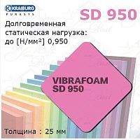 Вибрафом (Vibrafoam) SD 950 | фиолетовый | (2м х 0,5м x 25 мм) 1м2